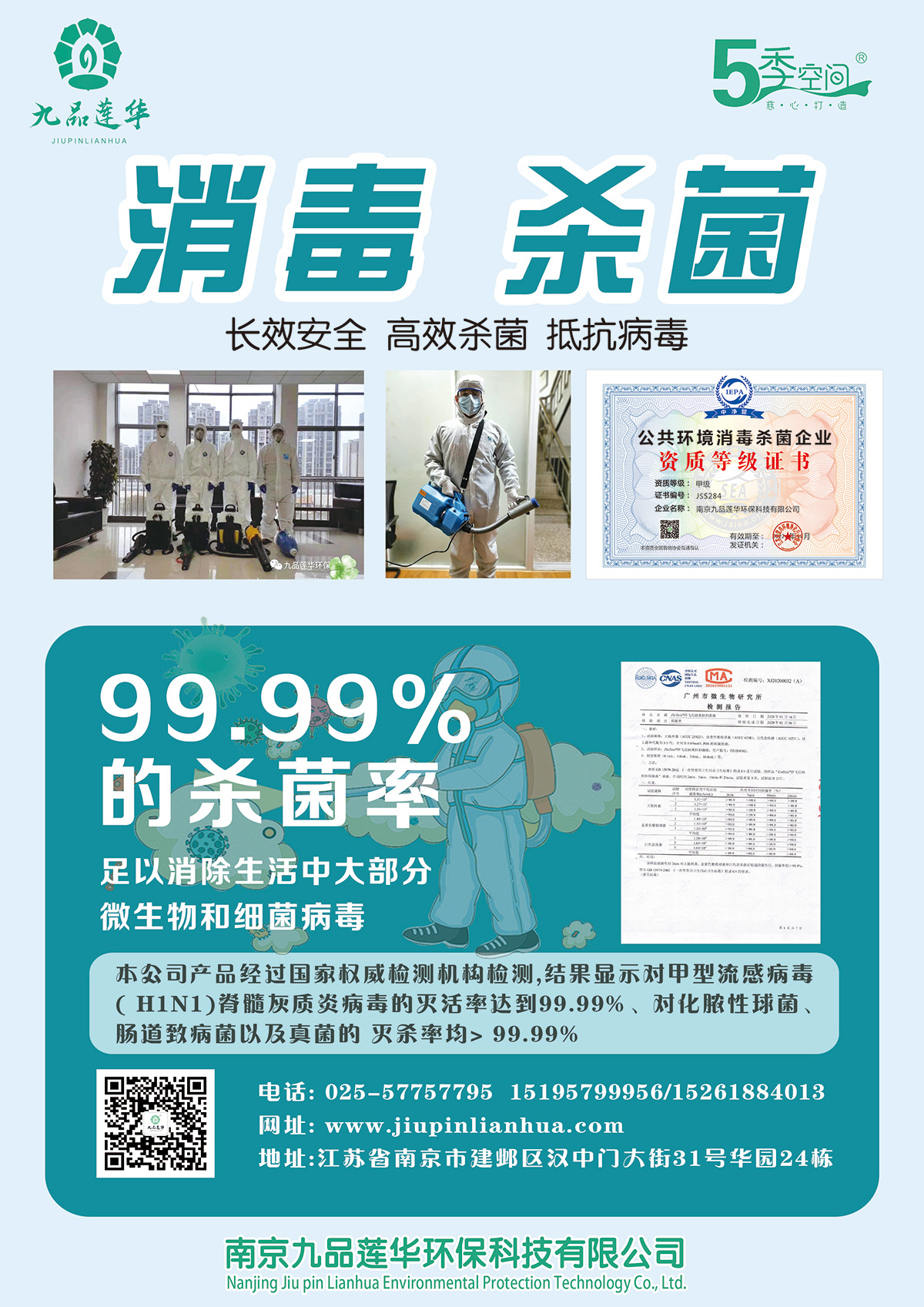 消毒杀菌